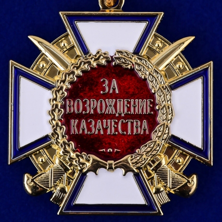 Купить медаль "За возрождение казачества" (1 степень)