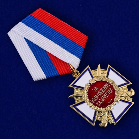 Медаль "За возрождение казачества" (1 степень) - общий вид