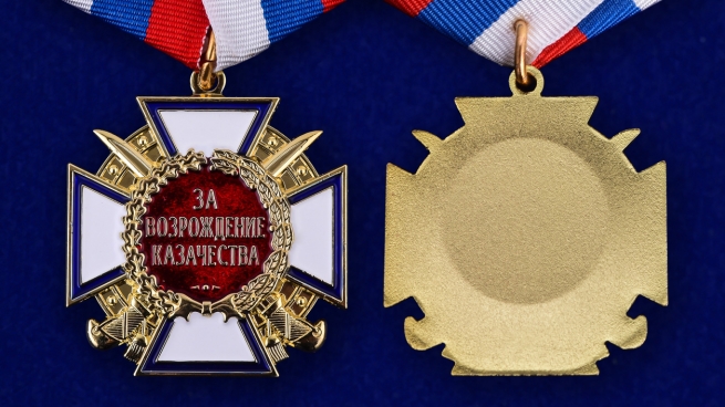 Медаль "За возрождение казачества" (1 степень) - аверс и реверс
