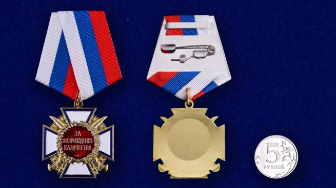 Медаль "За возрождение казачества" (1 степень) - сравнительный вид