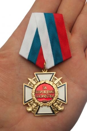 Медаль "За возрождение казачества" (1 степень) - вид на ладони