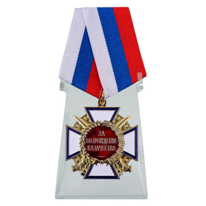 Медаль "За возрождение казачества" 1 степени на подставке