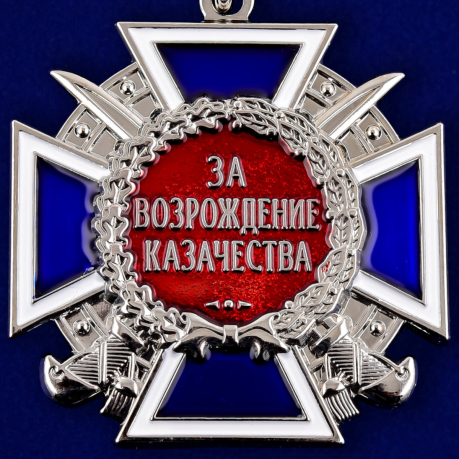 Купить медаль "За возрождение казачества" (2 степень) в наградном футляре из флока
