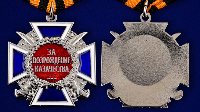 Медаль "За возрождение казачества" (2 степень) в наградном футляре из флока - аверс и реверс