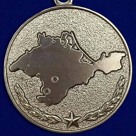 Медаль "За возвращение Крыма"