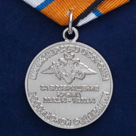 Медаль За возвращение Крыма в футляре с удостоверением