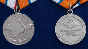 Медаль За возвращение Крыма в футляре с удостоверением