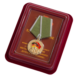 Медаль  Воин-интернационалист "За выполнение интернационального долга в Германии"
