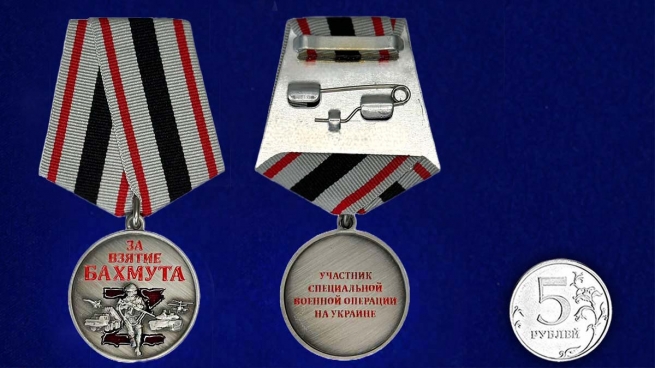 Комплект наградных медалей "За взятие Бахмута" (10 шт) в футлярах из флока