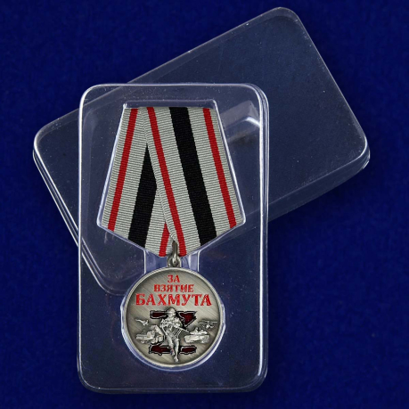 Медаль "За взятие Бахмута"