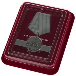 Медаль "За взятие Бахмута" ЧВК Вагнер 20 мая 2023г. в футляре из флока