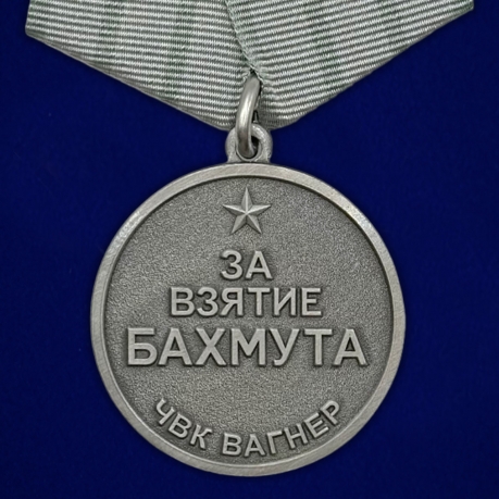 Медаль "За взятие Бахмута" ЧВК Вагнер 20 мая 2023г. на подставке