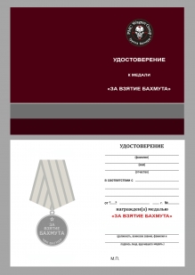 Медаль "За взятие Бахмута" ЧВК Вагнер 20 мая 2023г. в наградном футляре