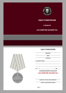Медаль "За взятие Бахмута" ЧВК Вагнер 20 мая 2023г. в футляре из флока