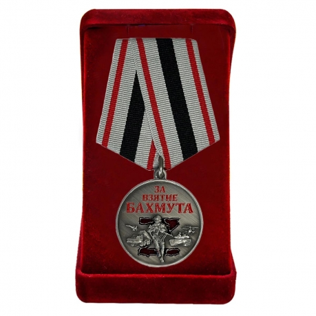 Медаль "За взятие Бахмута" в подарочном футляре