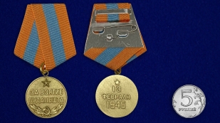 Медаль "За взятие Будапешта"  (Муляж) 