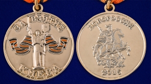 Медаль За взятие Киева Новороссия - аверс и реверс