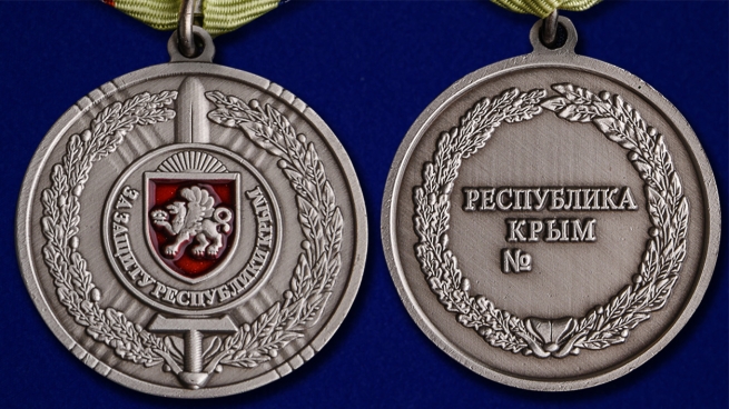 Медаль "За защиту Республики Крым" - аверс и реверс