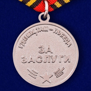 Медаль "За заслуги" Морская пехота в футляре из флока с прозрачной крышкой - купить в подарок