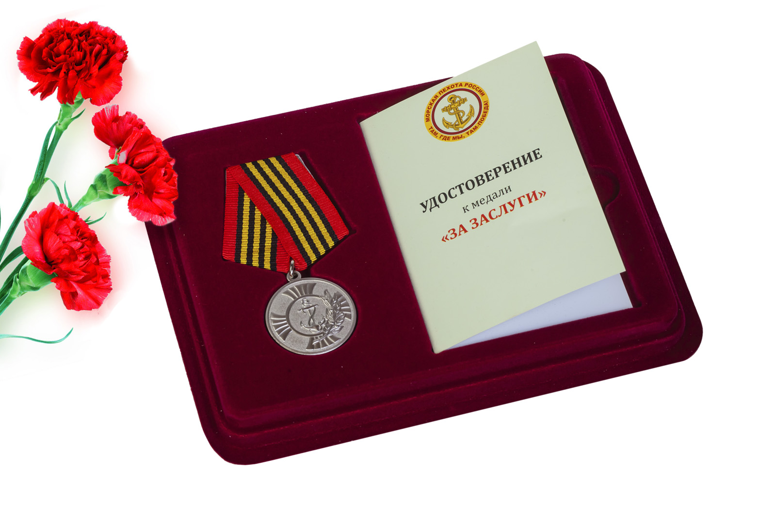 Купить медаль За заслуги Морской пехоты по лучшей цене