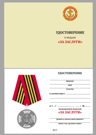 Медаль За заслуги Морской пехоты - удостовеоение