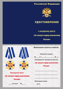 Удостоверение к медали "За заслуги перед казачеством" 1 степени в бархатистом футляре из флока