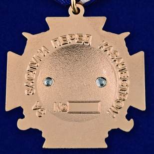 Медаль "За заслуги перед казачеством" 1 степени в бархатистом футляре из флока - купить онлайн