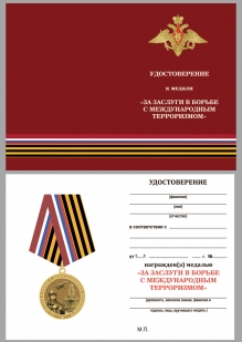 Медаль За заслуги в борьбе с международным терроризмом - удостоверение