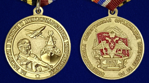 Медаль "За заслуги в борьбе с международным терроризмом" - аверс и реверс