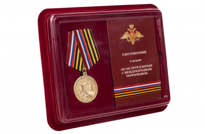 Медаль "За заслуги в борьбе с международным терроризмом" с удостоверением в футляре