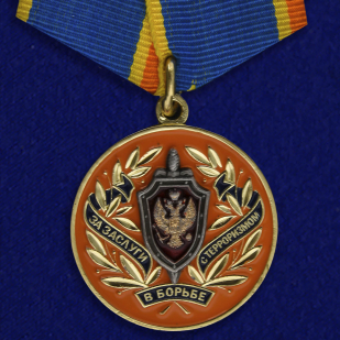 Медаль "За заслуги в борьбе с терроризмом"  ФСБ России