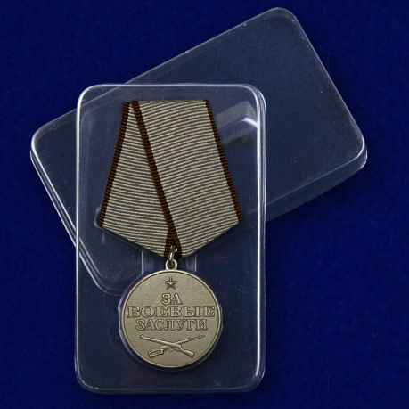 Медаль За боевые заслуги - в пластиковом футляре