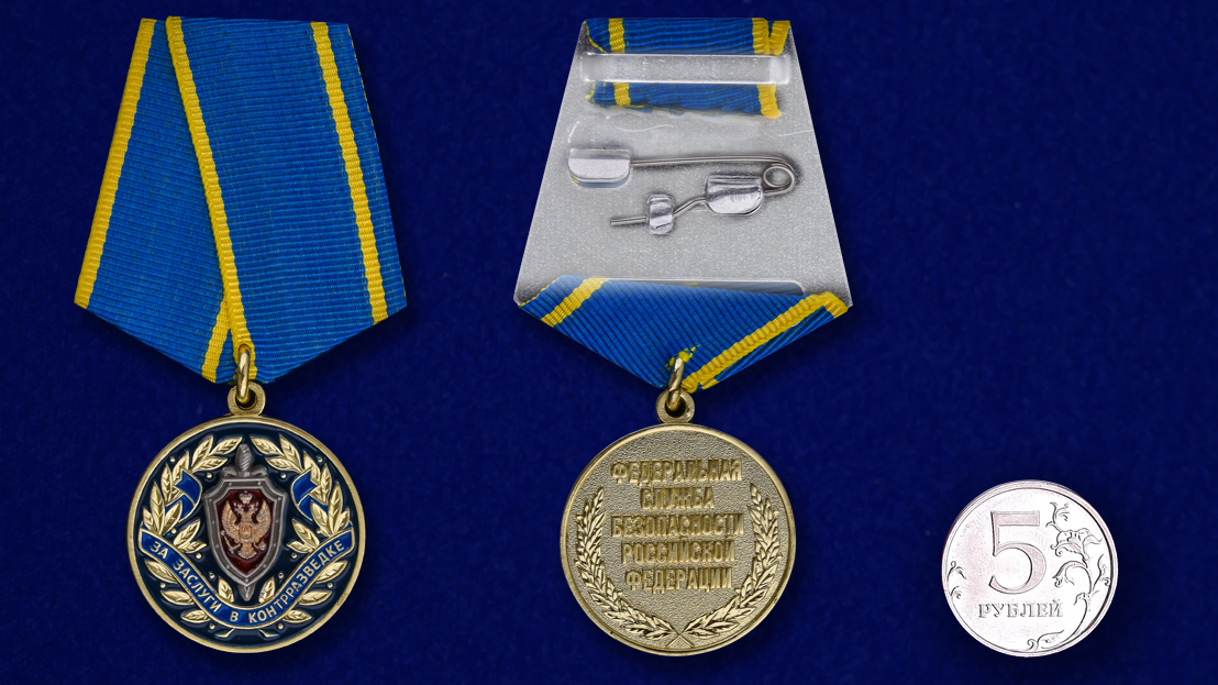 Купить медаль За заслуги в контрразведке ФСБ РФ на подставке в подарок