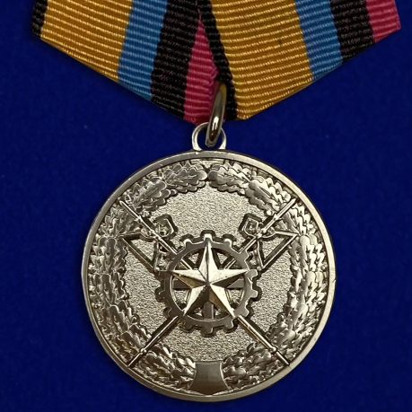 Медаль "За заслуги в материально-техническом обеспечении" МО РФ 
