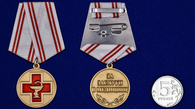 Медаль «За заслуги в медицине» - сравнительный размер