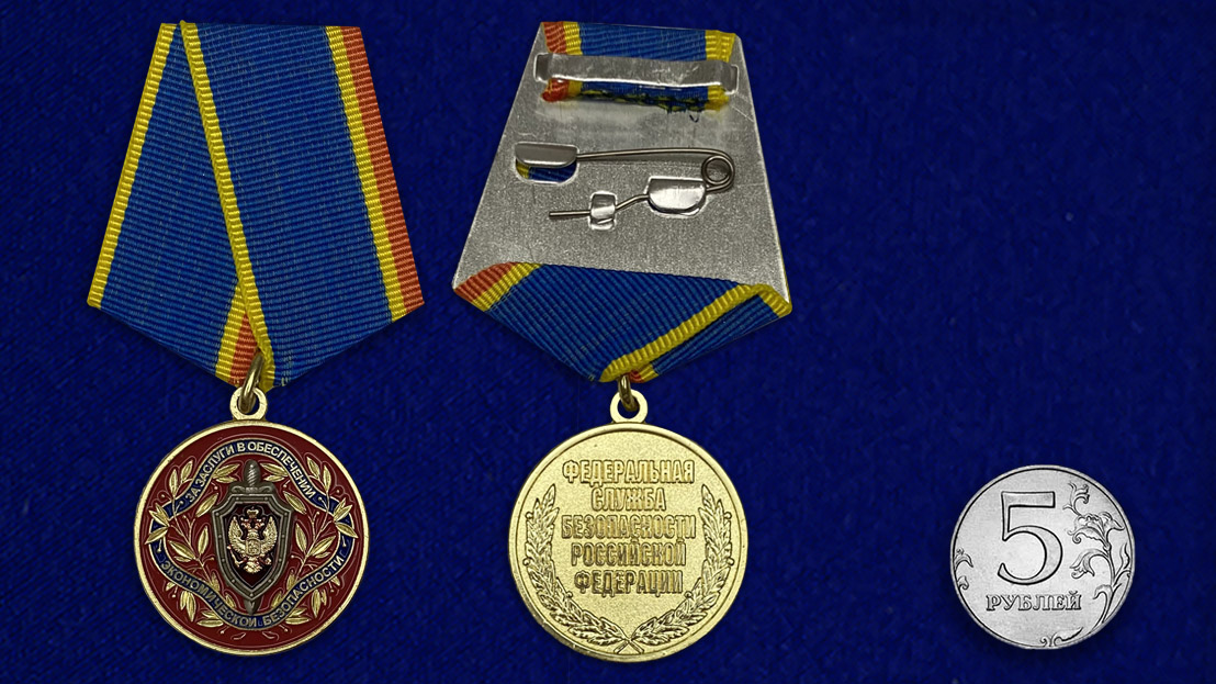 Купить медаль За заслуги в обеспечении экономической безопасности ФСБ РФ на подставке с доставкой