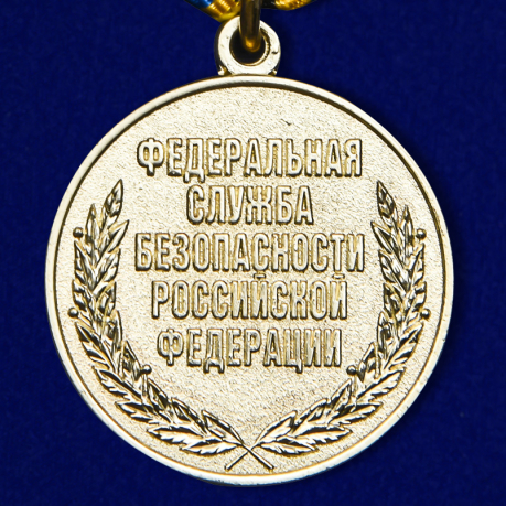 Медаль "За заслуги в обеспечении информационной безопасности" высокого качества