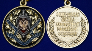 Медаль ФСБ РФ За заслуги в обеспечении информационной безопасности в бархатном футляре - Аверс и реверс