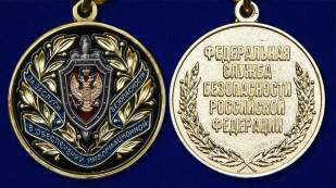 Медаль "За заслуги в обеспечении информационной безопасности" - аверс и реверс