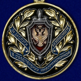 Медаль ФСБ РФ За заслуги в обеспечении информационной безопасности в бархатном футляре - Аверс