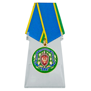 Медаль "За заслуги в пограничной деятельности" на подставке