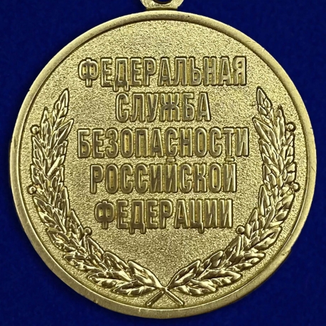 Медаль ФСБ РФ За заслуги в разведке в бархатном футляре - Реверс