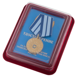Медаль "За заслуги в развитии транспортного комплекса РФ"