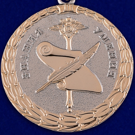 Медаль "За заслуги в управленческой деятельности" МВД РФ (2 степень) - аверс