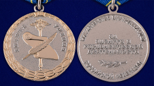 Медаль "За заслуги в управленческой деятельности" МВД РФ (2 степень)