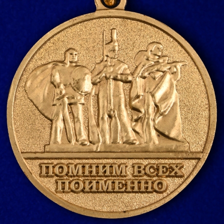 Купить медаль "За заслуги в увековечении памяти погибших защитников Отечества" в наградном футляре