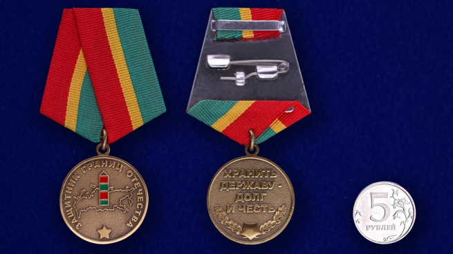 Медаль Защитник границ Отечества - сравнительный размер