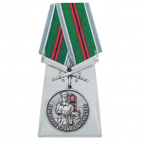 Медаль Защитник границ Отечества с мечами на подставке
