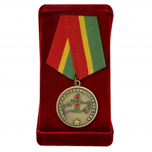 Медаль "Защитнику границ Отечества" в футляре