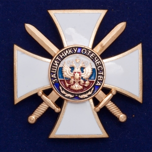 Знак "Защитнику Отечества"